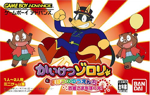 Kaiketsu Zorori to Mahou no Yuuenchi box art for GameBoy Advance